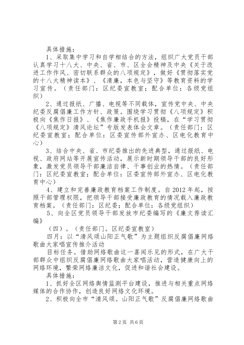 反腐倡廉每月一个主题宣传教育活动实施方案 _第2页
