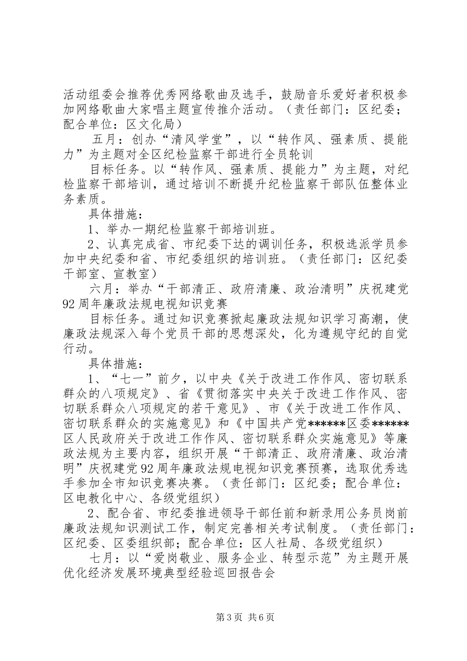反腐倡廉每月一个主题宣传教育活动实施方案 _第3页