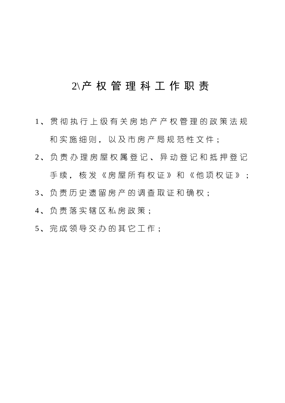 各科室工作职责_第2页