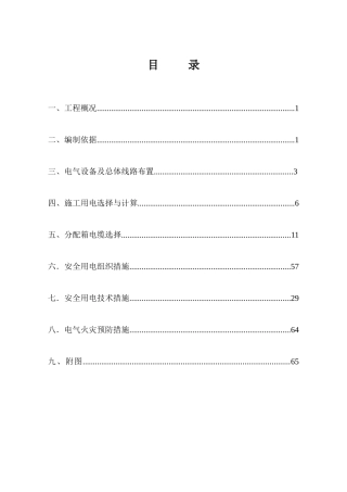临电施工方案培训资料