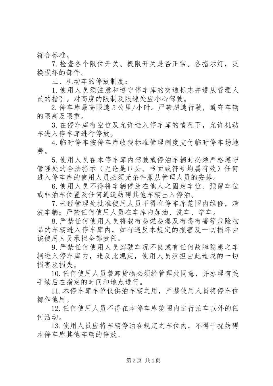 机械停车库管理实施方案 _第2页