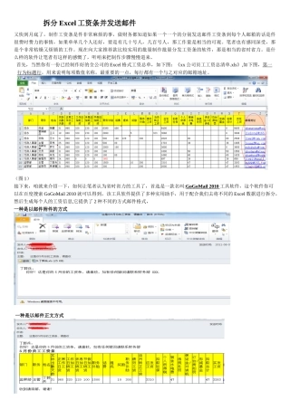 拆分Excel工资条并发送邮件