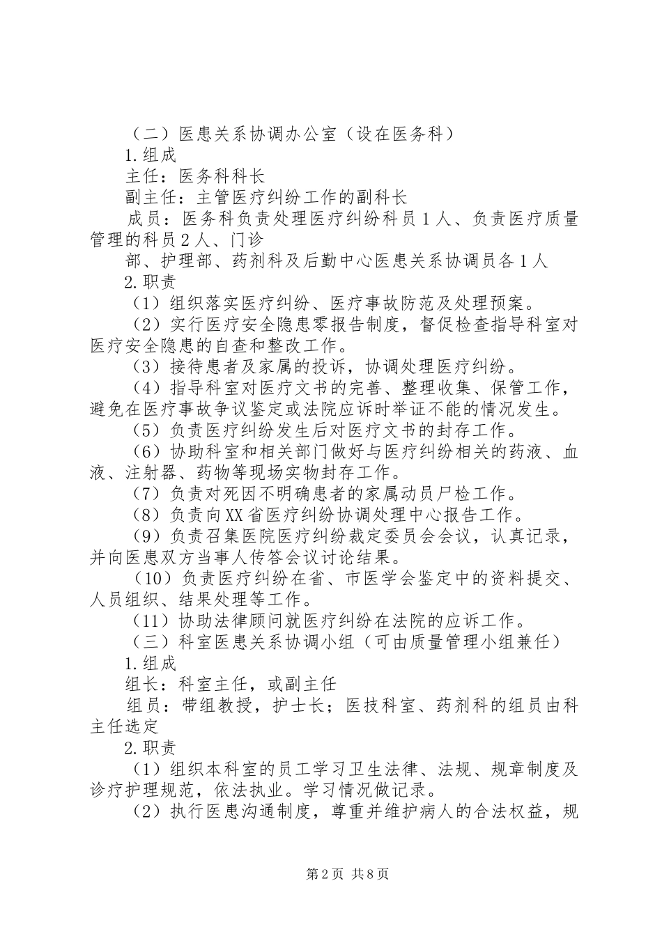 医疗纠纷防范处理预案及实施细则 _第2页
