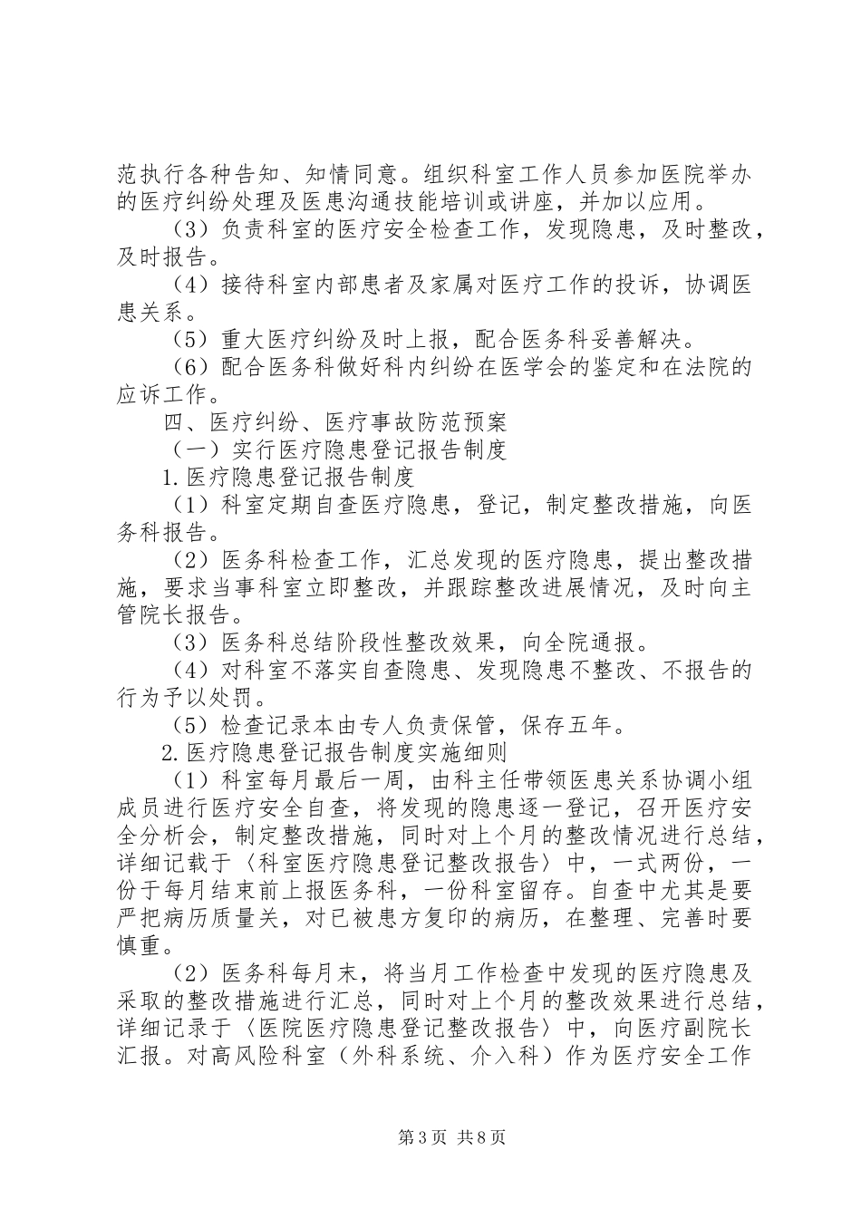 医疗纠纷防范处理预案及实施细则 _第3页