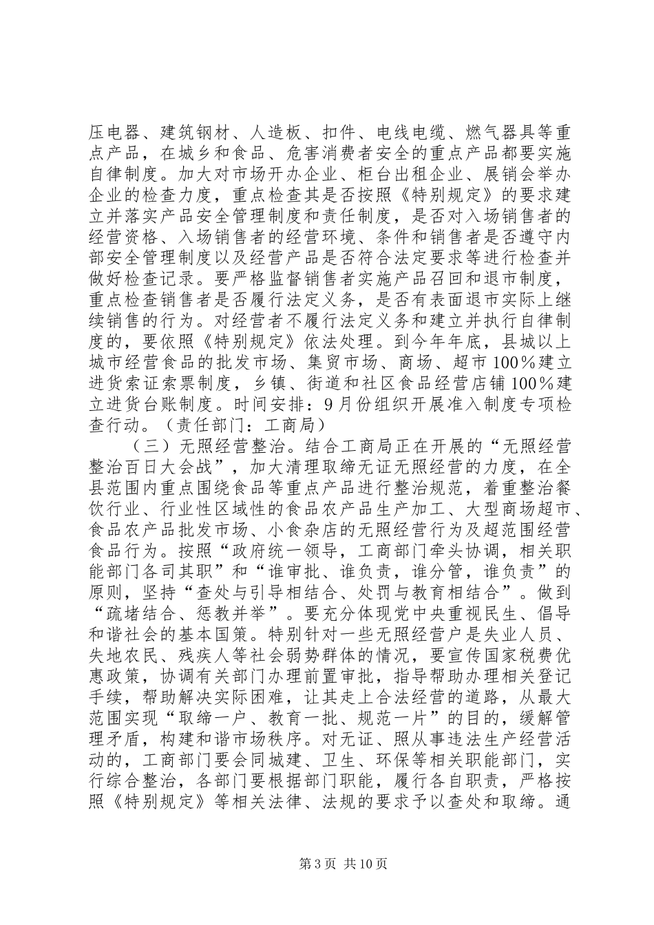 全县流通领域食品质量安全专项整治行动实施方案 _第3页