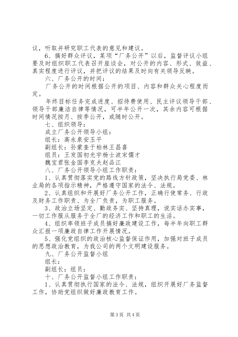 厂务公开方案[自来水公司] _第3页