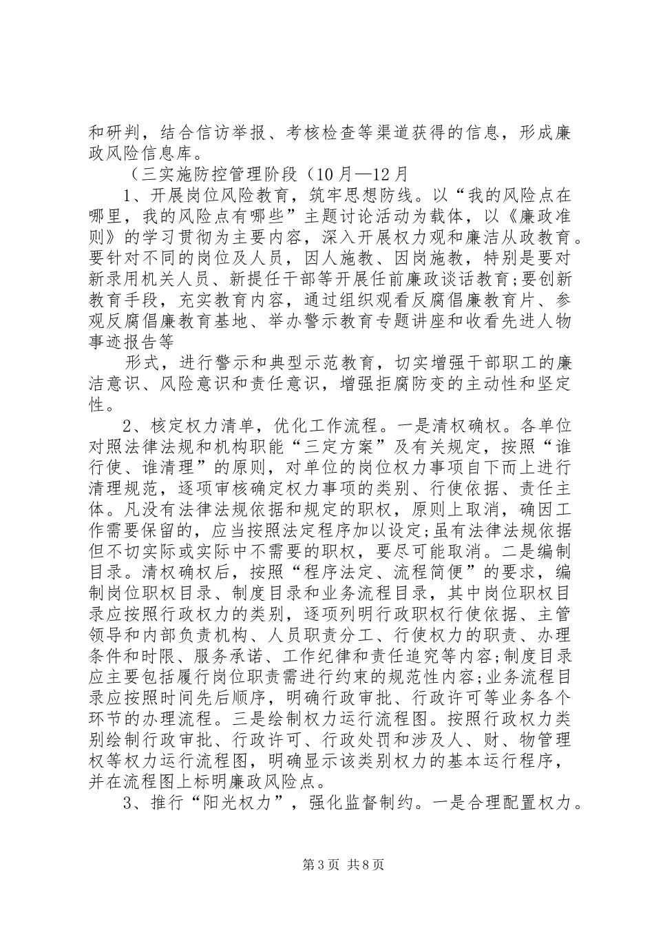 重点岗位廉政风险防控机制建设方案 _第3页