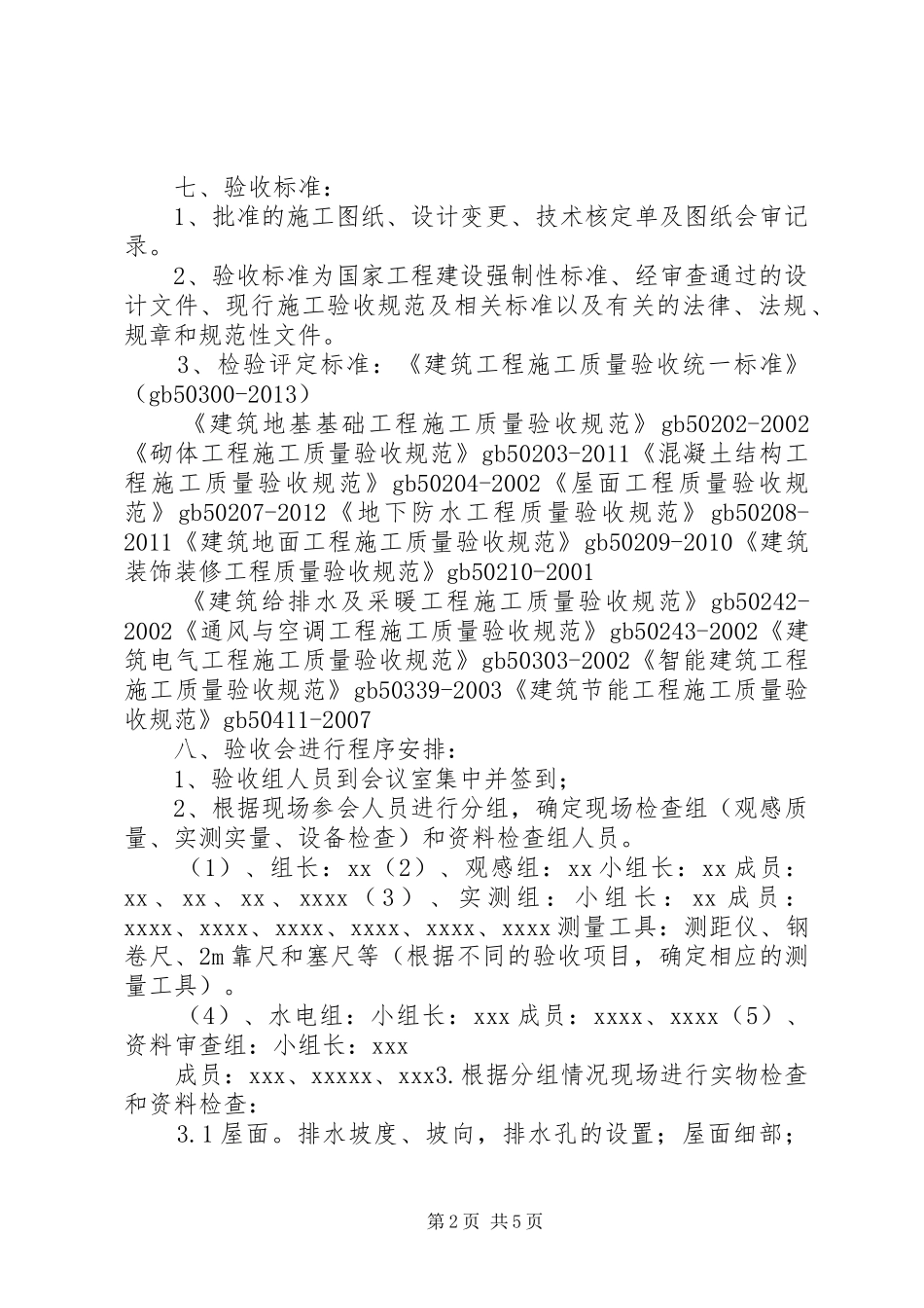 代建工程项目竣工验收实施方案 _第2页