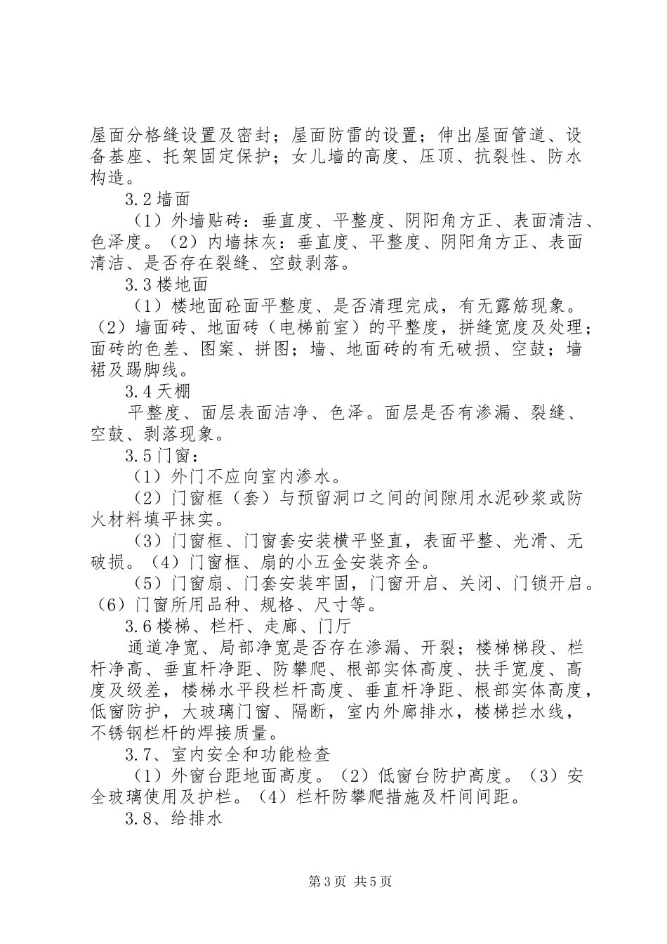 代建工程项目竣工验收实施方案 _第3页