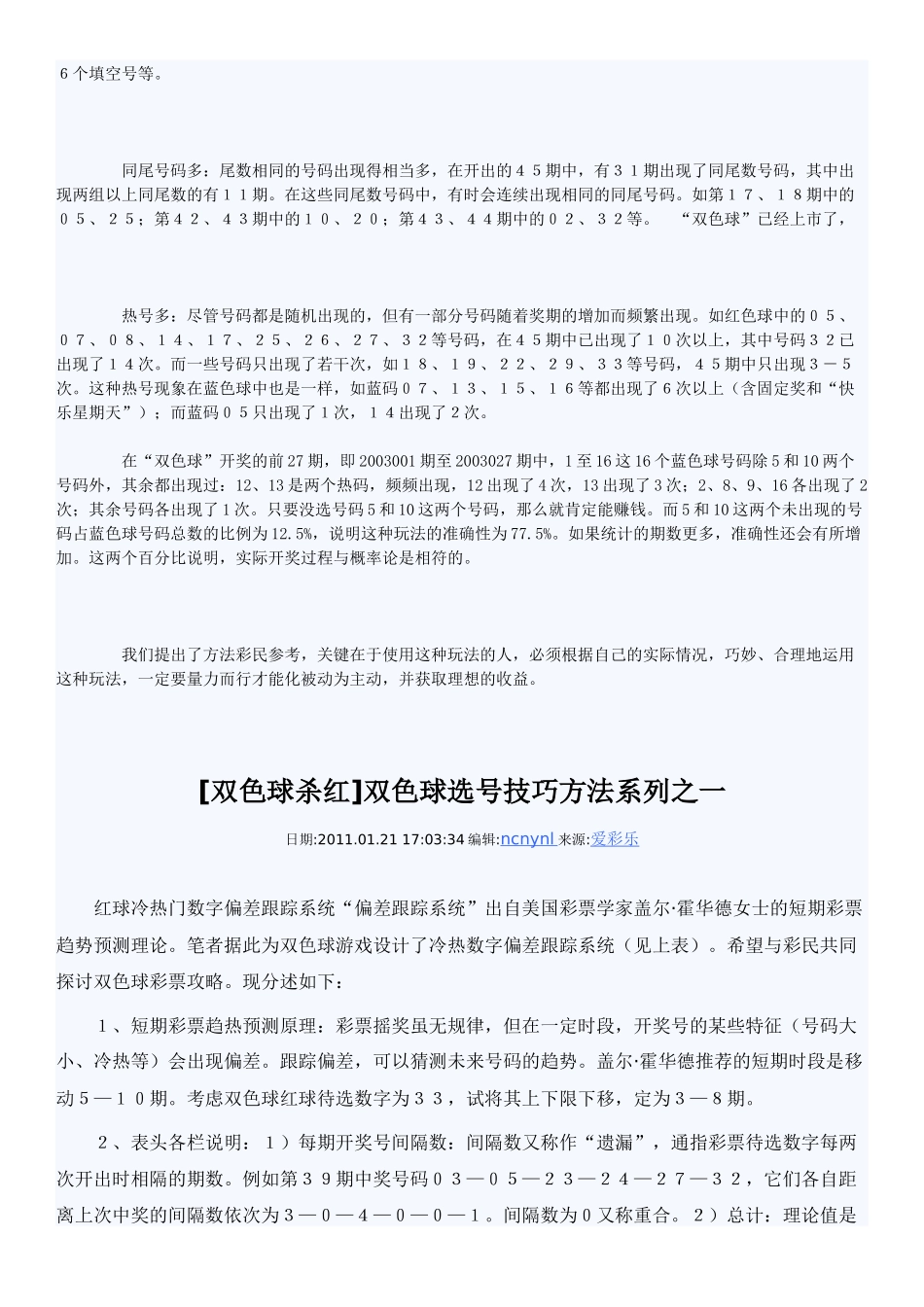 福利彩票双色球游戏玩法详细介绍_第3页