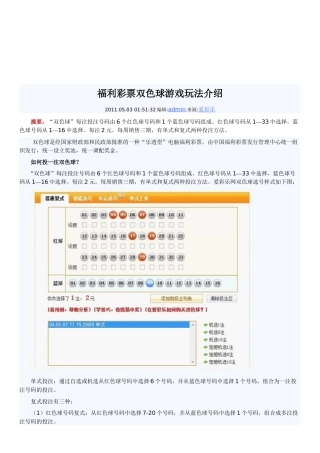 福利彩票双色球游戏玩法详细介绍