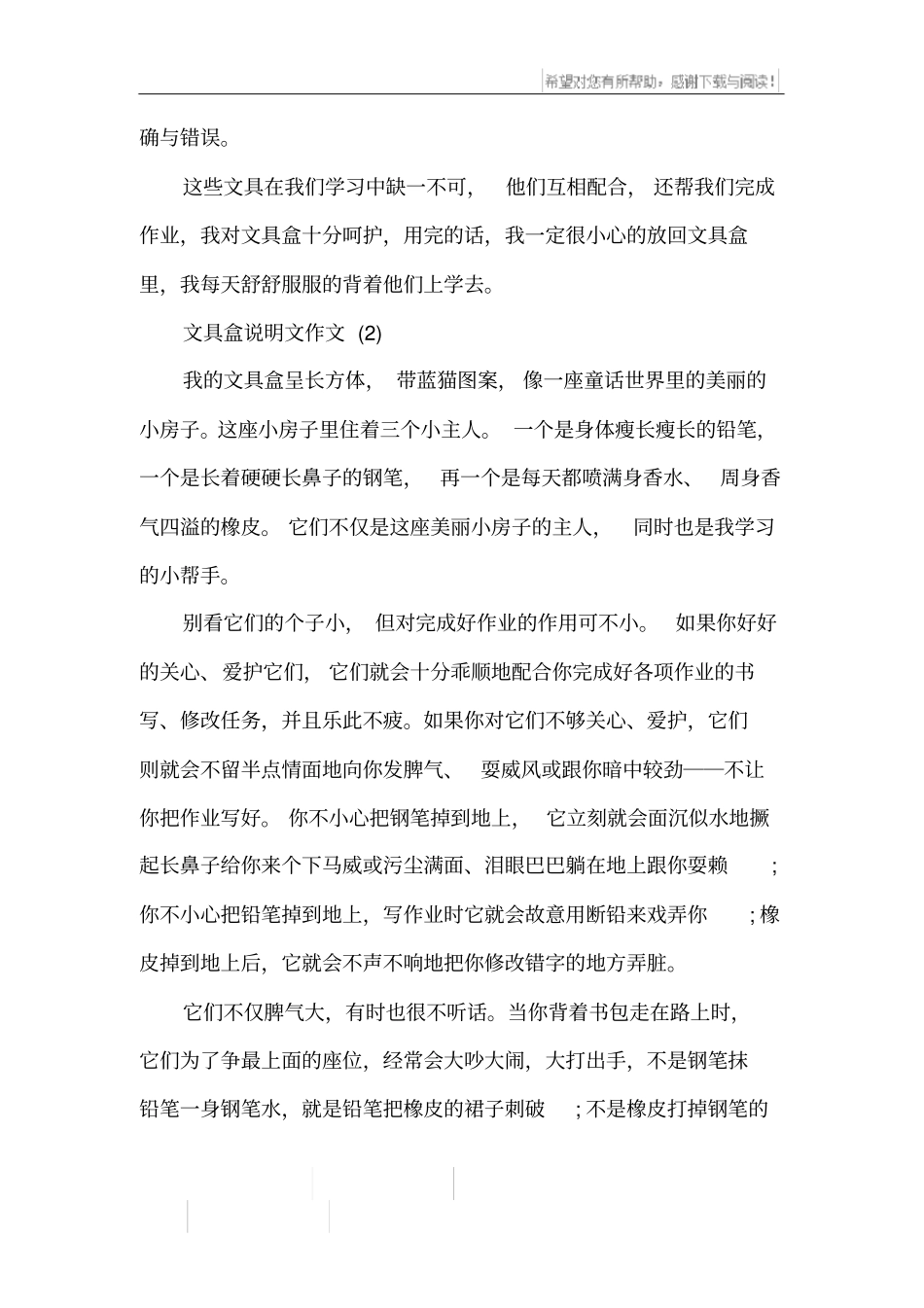 文具盒说明文作文800字_第2页