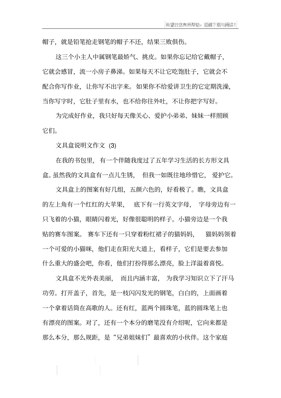 文具盒说明文作文800字_第3页