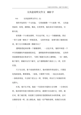 文具盒说明文作文800字