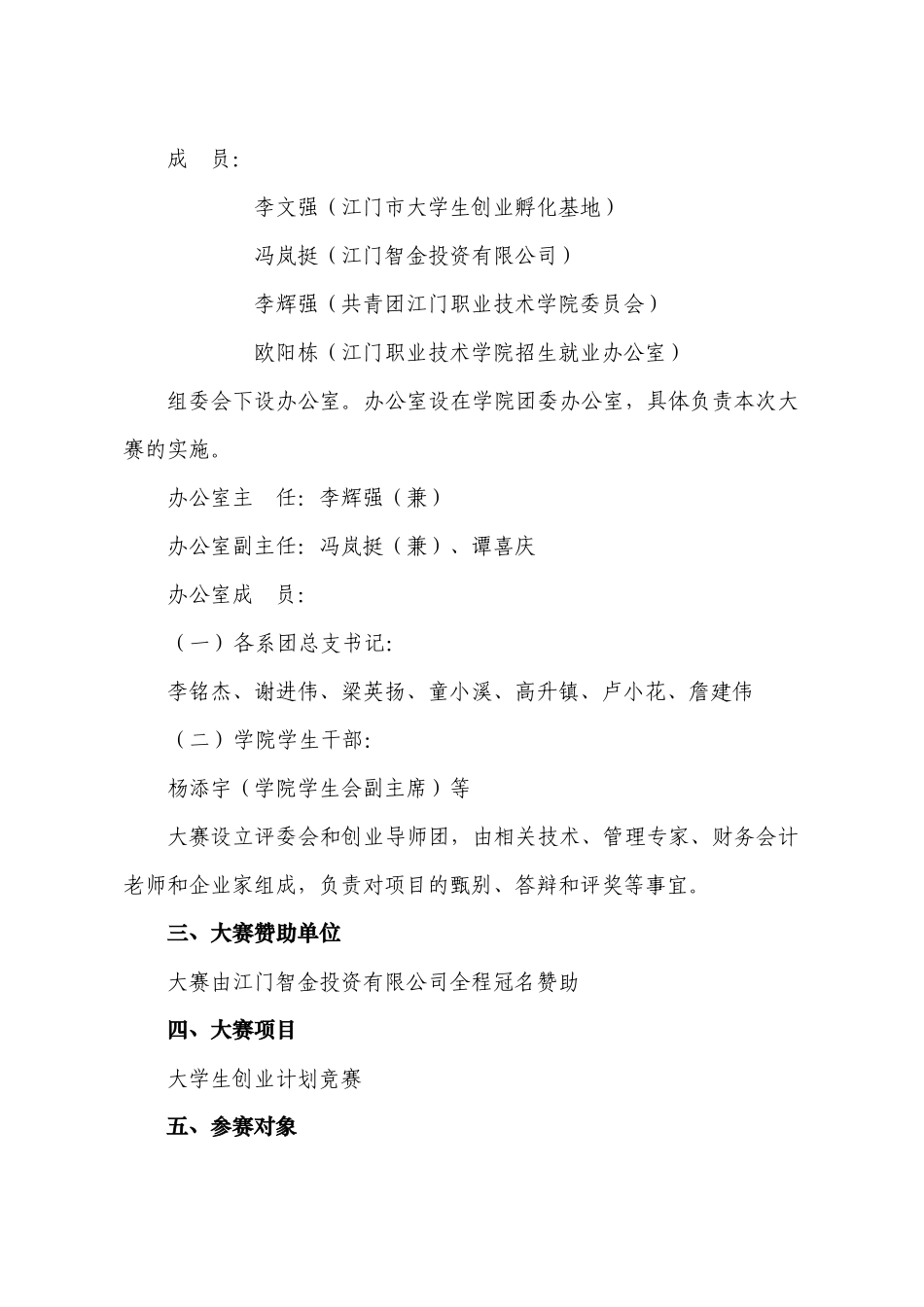 “智金杯”第三届大学生创业大赛方案_第2页