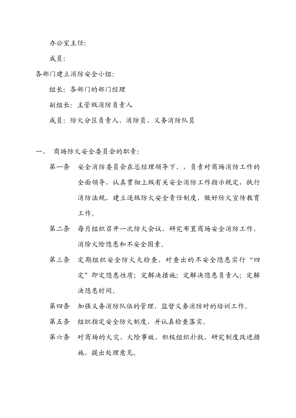 《消防安全管理规则》_第2页