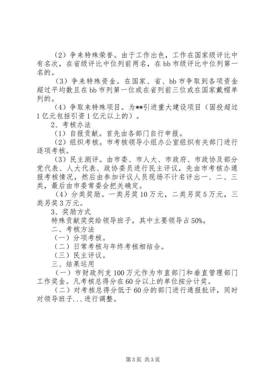 市直部门工作考核实施方案 _第3页