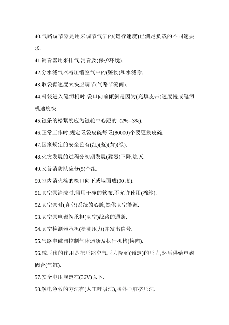 生产各工种知识问答题手册_第3页