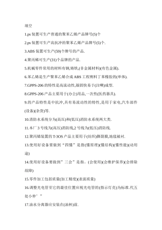 生产各工种知识问答题手册