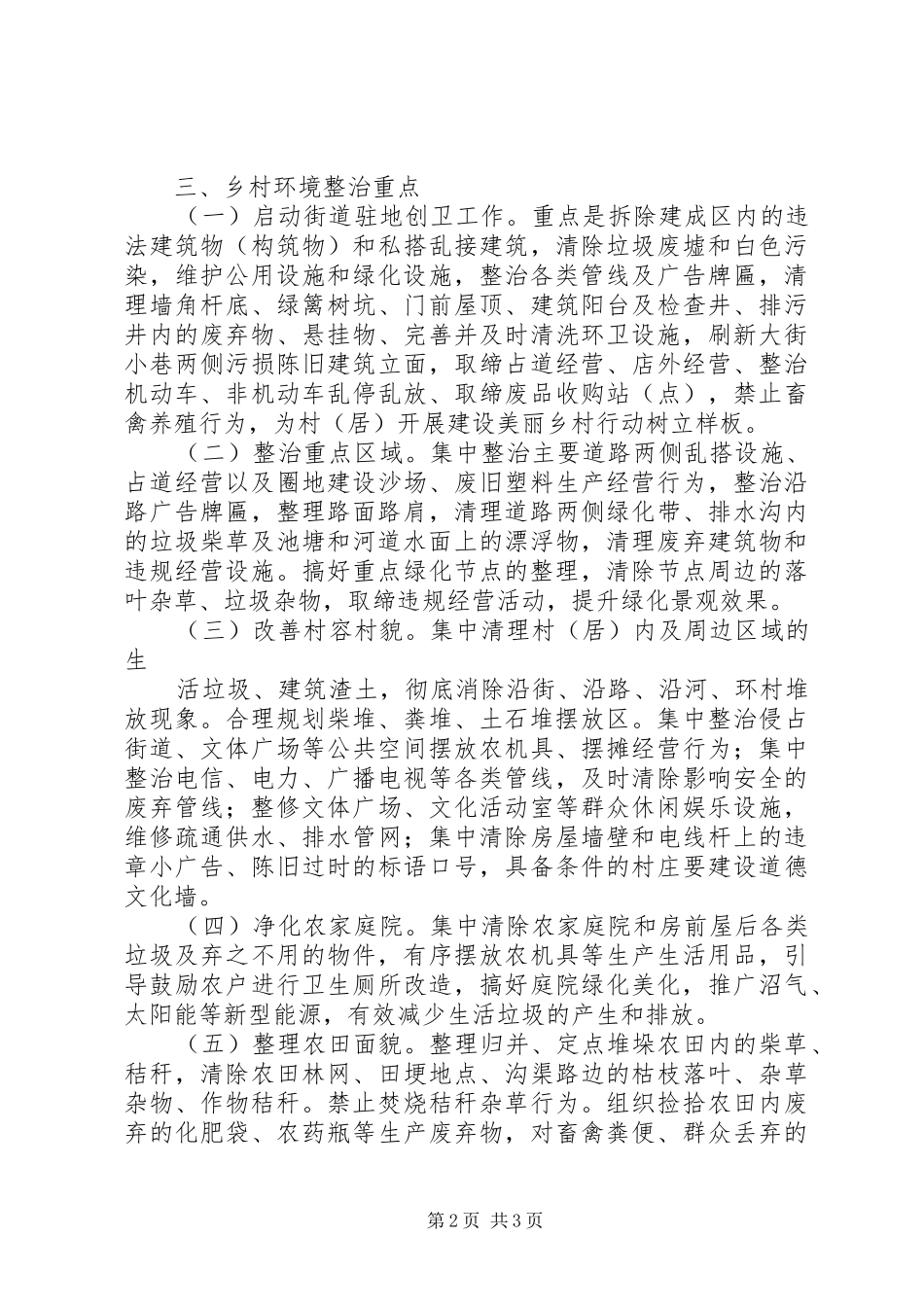 美丽乡村光电网建设实施方案 _第2页