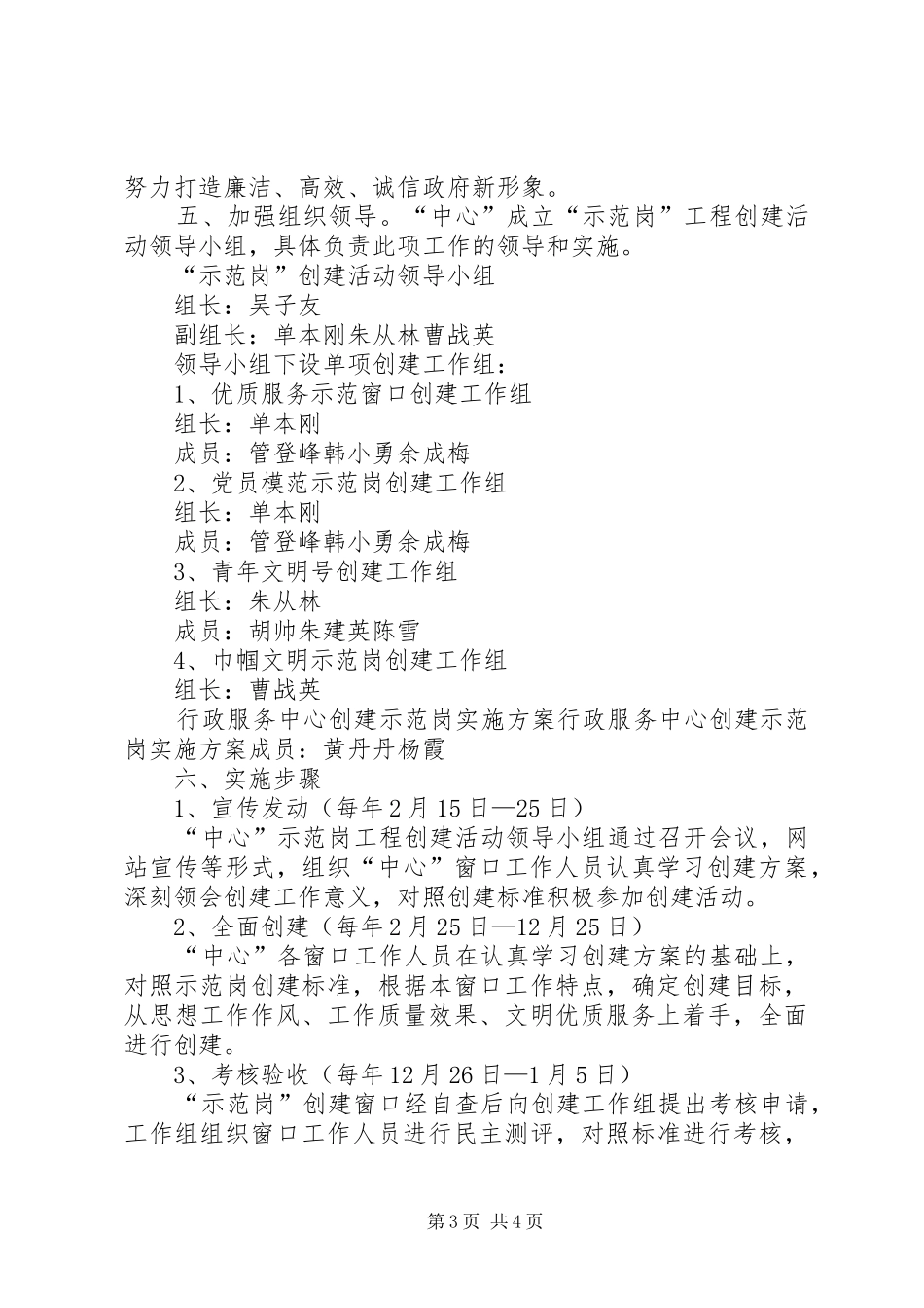 行政服务中心创建示范岗方案 _第3页