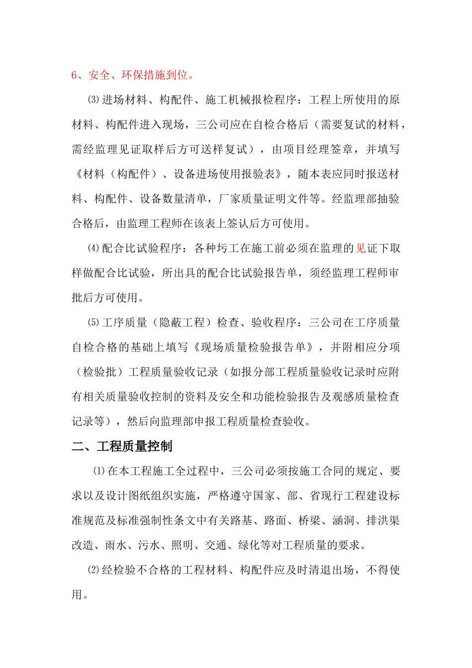 第一次工地会议纪要_第2页