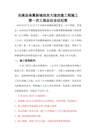 第一次工地会议纪要