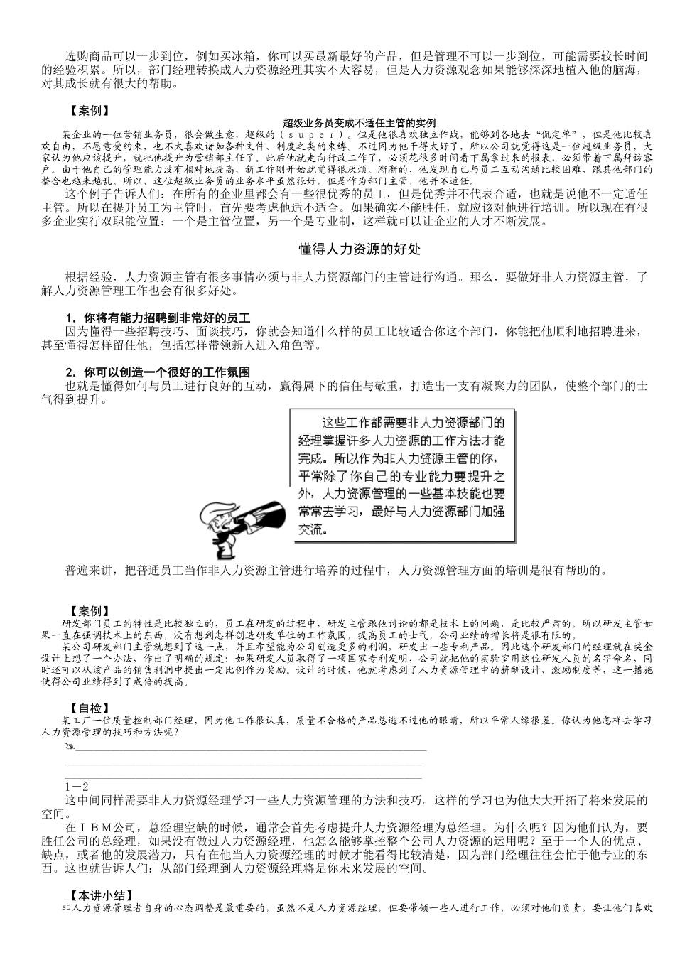 非人力资源经理人力资源培训讲义（43页）_第2页