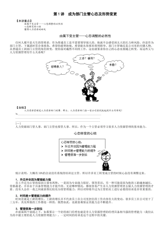 非人力资源经理人力资源培训讲义（43页）