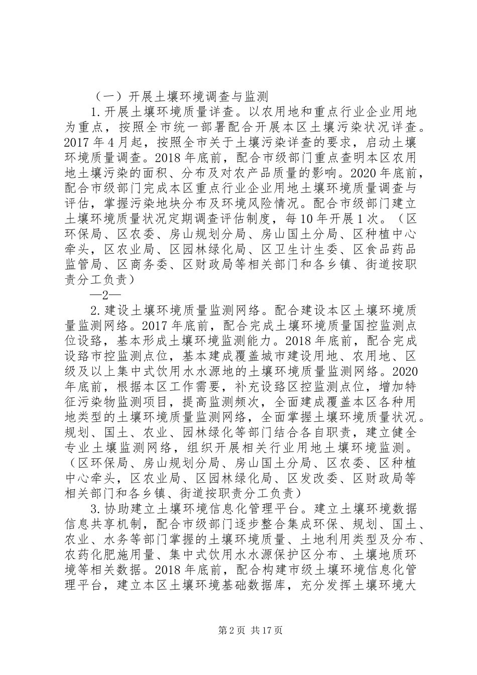 《XX省土壤污染防治工作实施方案》 _第2页