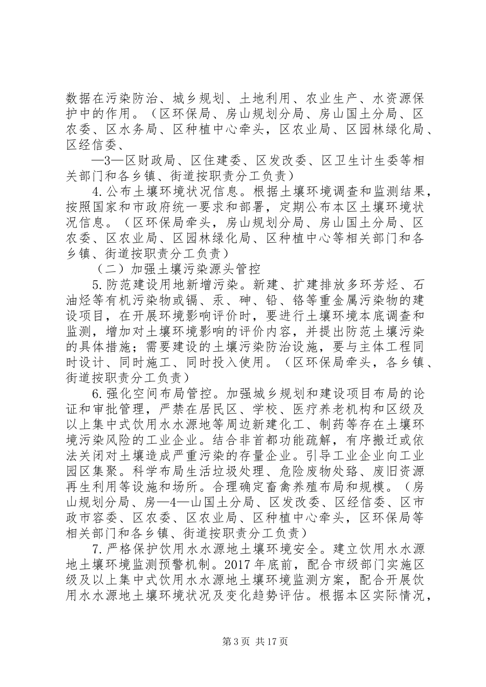 《XX省土壤污染防治工作实施方案》 _第3页