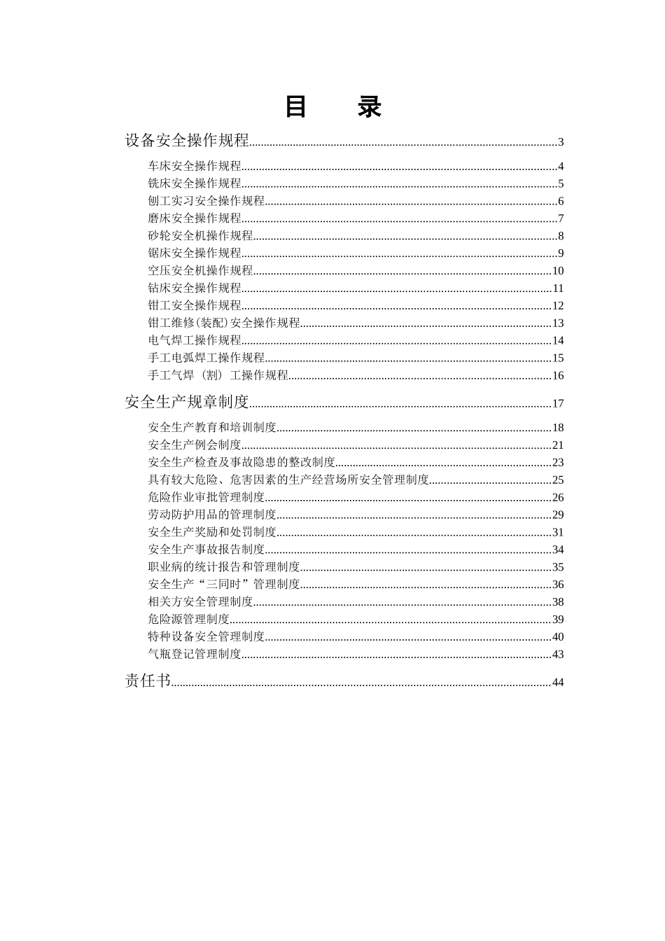 安全生产资料4214873072_第2页