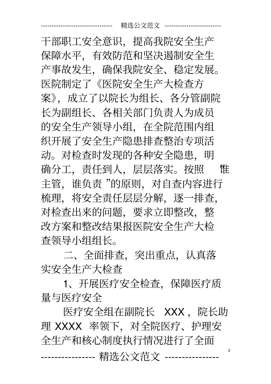 卫生院安全生产汇报材料_第2页