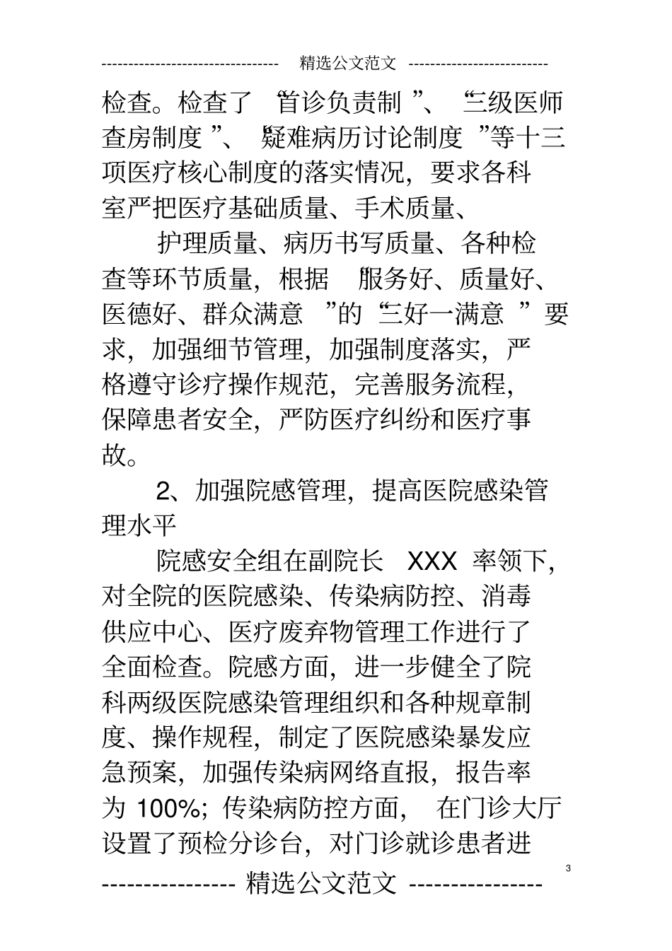 卫生院安全生产汇报材料_第3页