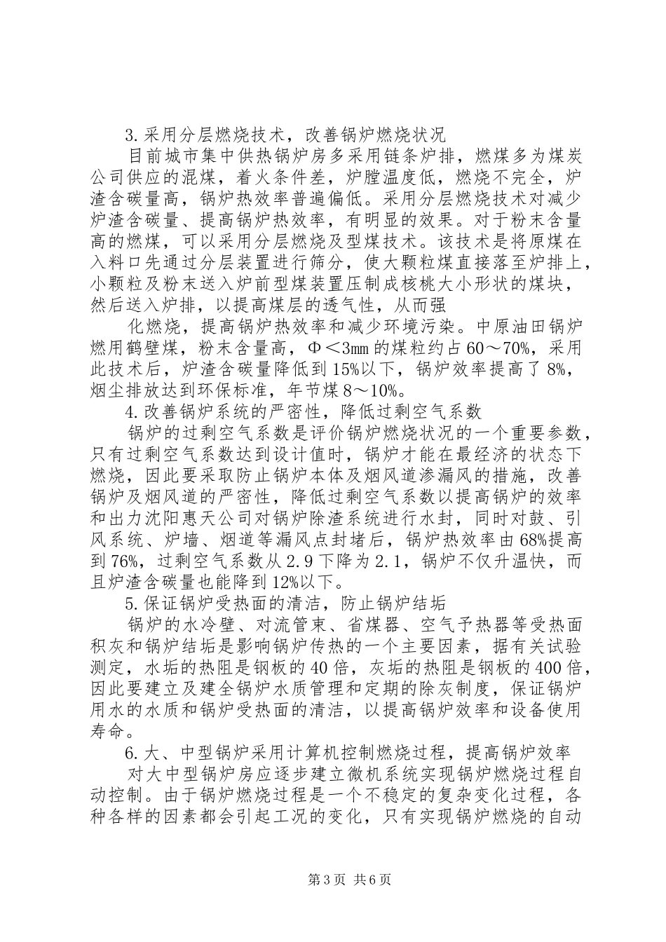 快速实现集中供热节能的创新实施方案 _第3页
