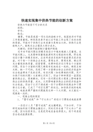 快速实现集中供热节能的创新实施方案 