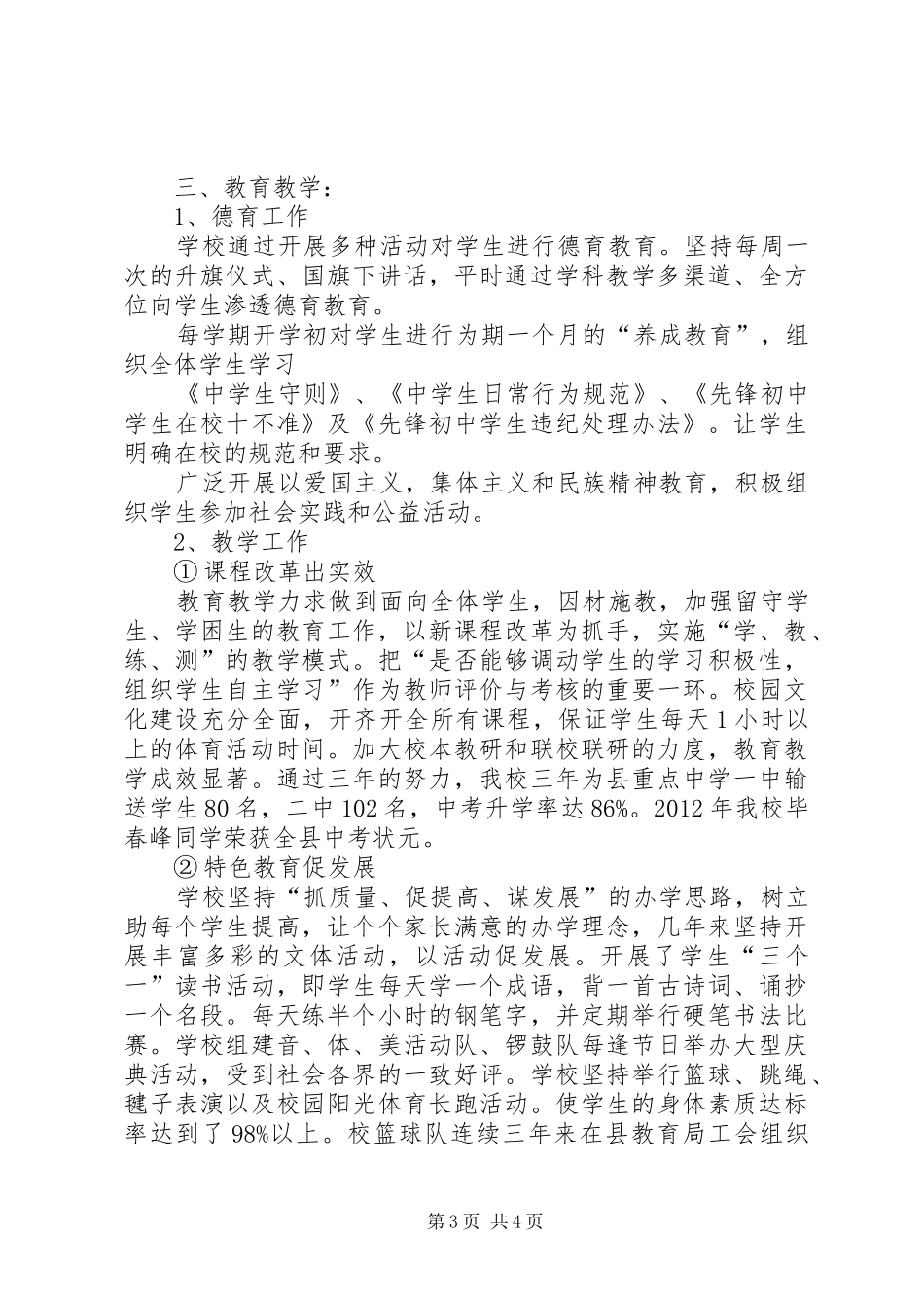 学校评估验收存在问题整改实施方案[合集] _第3页