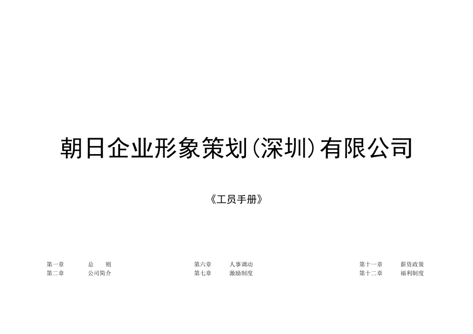 朝日员工手册_第1页
