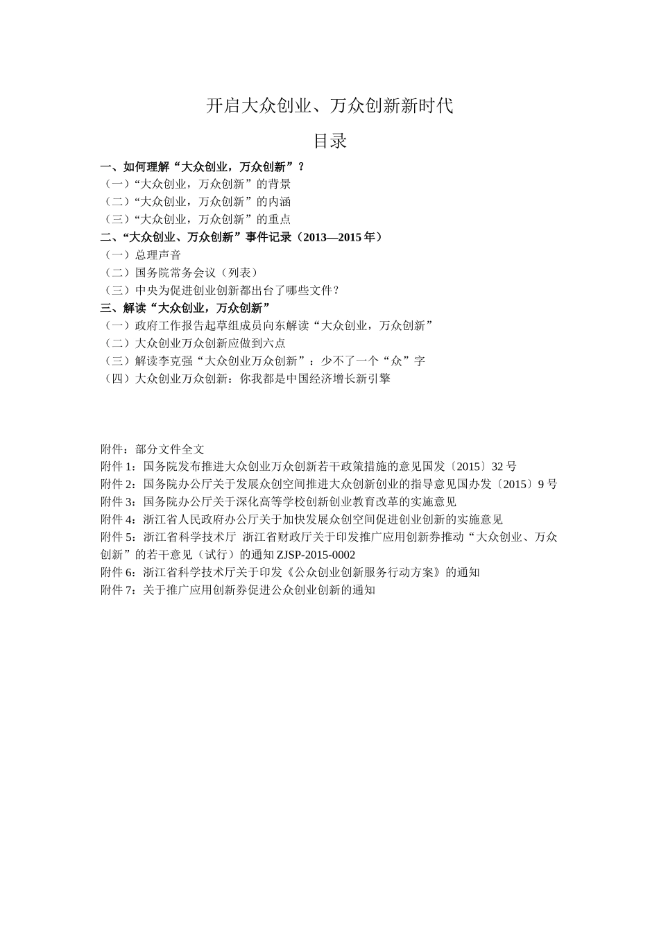开启大众创业、万众创新新时代——形势与政策课资料_第2页