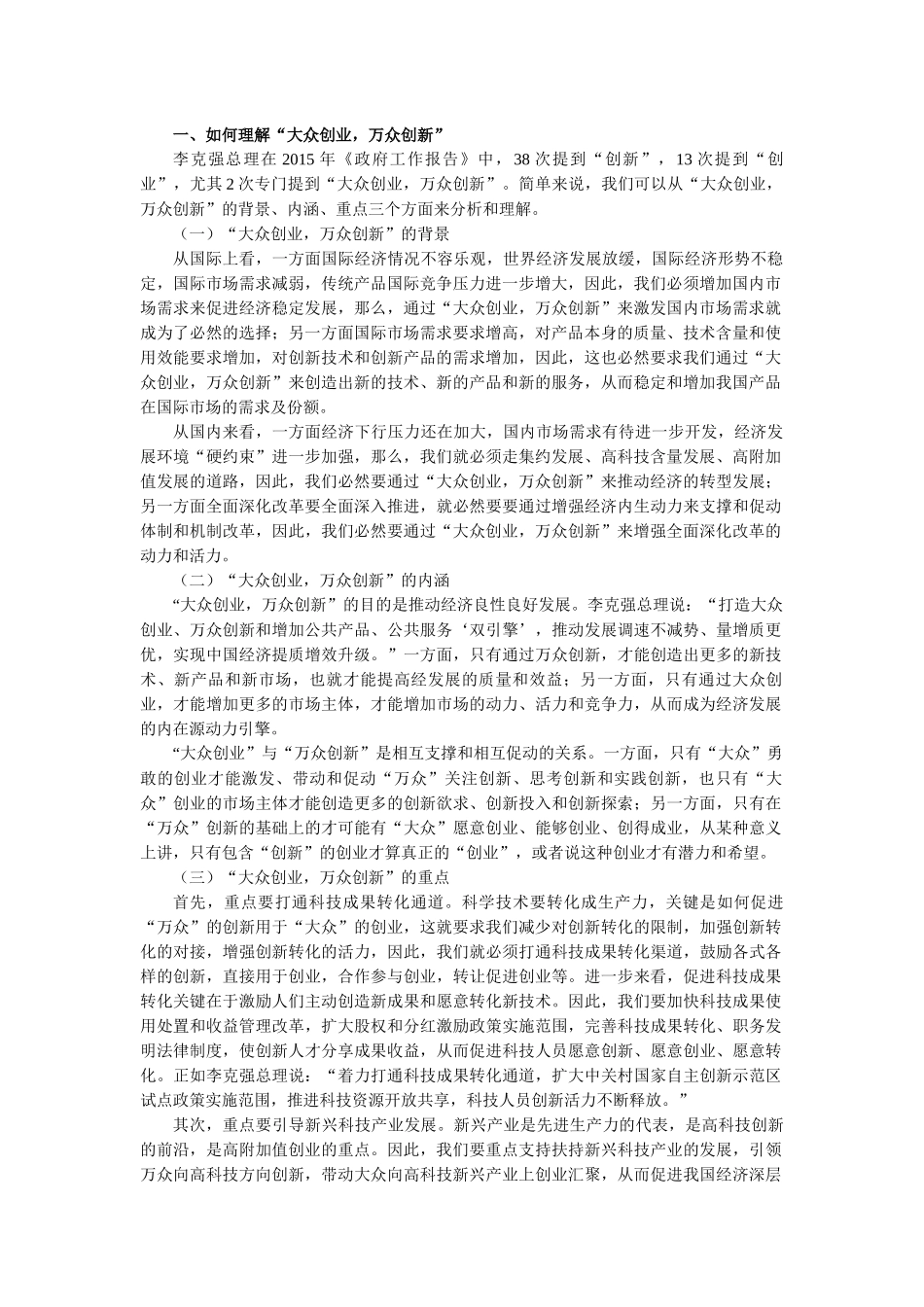 开启大众创业、万众创新新时代——形势与政策课资料_第3页
