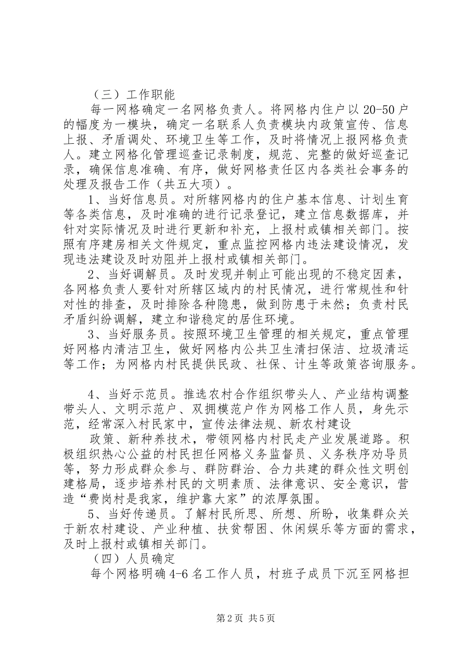 文化社区社区社会事务网格化综合管理服务的方案 _第2页