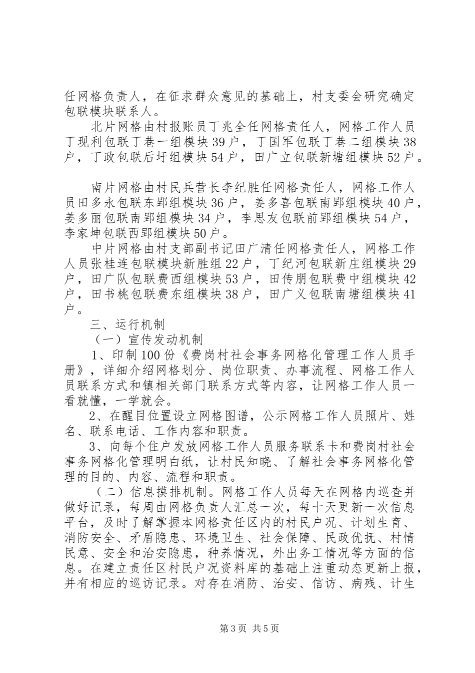 文化社区社区社会事务网格化综合管理服务的方案 _第3页