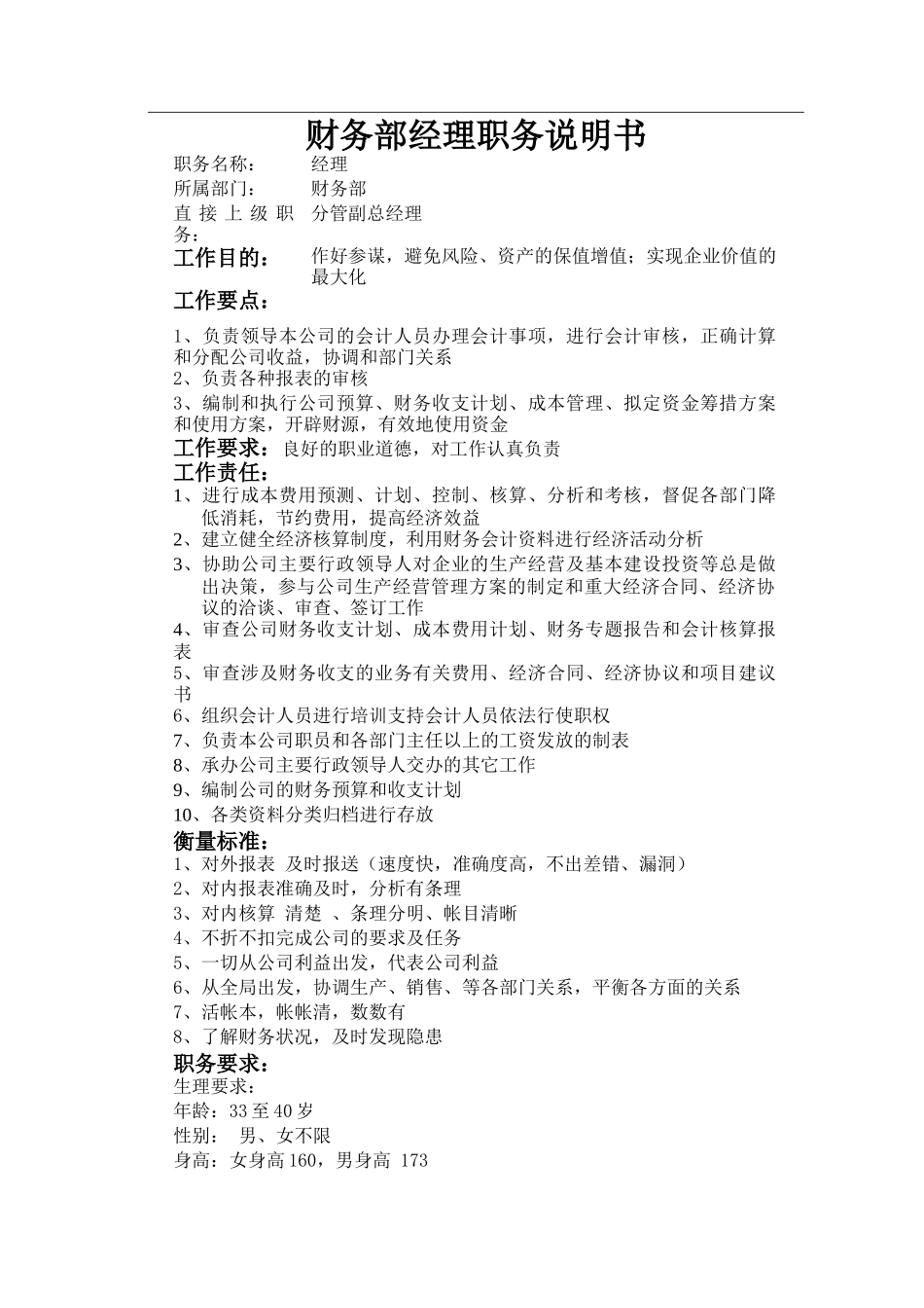 财务部部门岗位描述_第3页