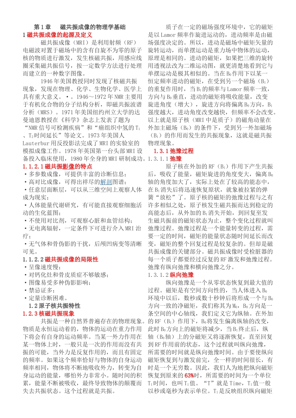 大型仪器上岗证磁共振MRI技师上岗证书精简版(72页)_第1页