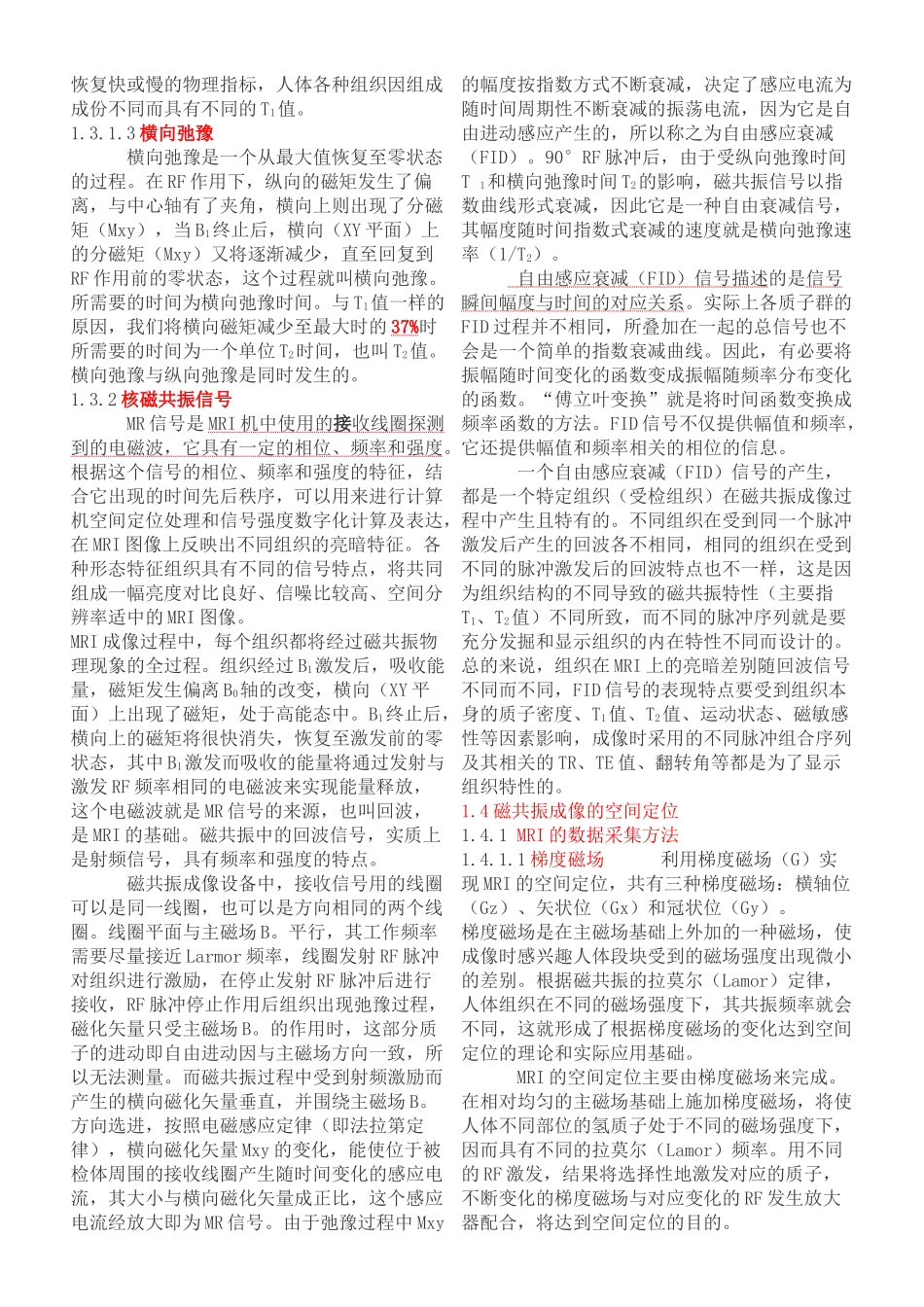 大型仪器上岗证磁共振MRI技师上岗证书精简版(72页)_第2页