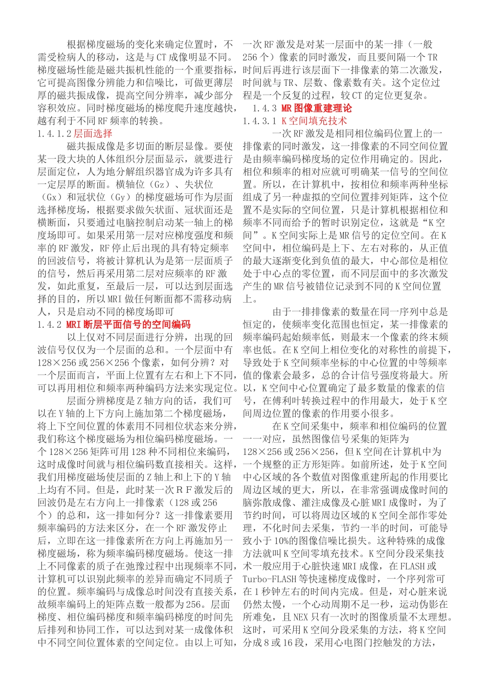 大型仪器上岗证磁共振MRI技师上岗证书精简版(72页)_第3页
