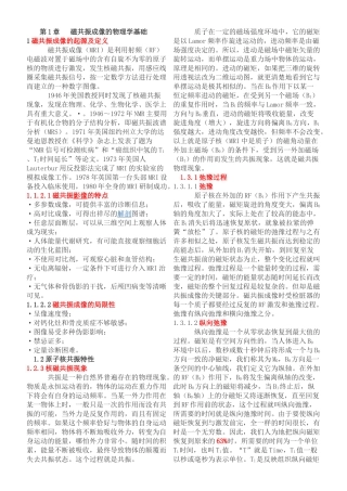 大型仪器上岗证磁共振MRI技师上岗证书精简版(72页)