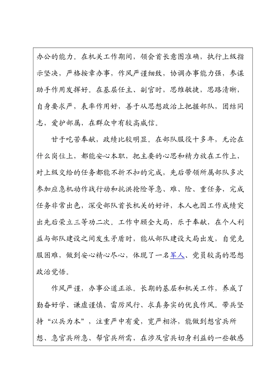 军队转业干部简历表_第3页