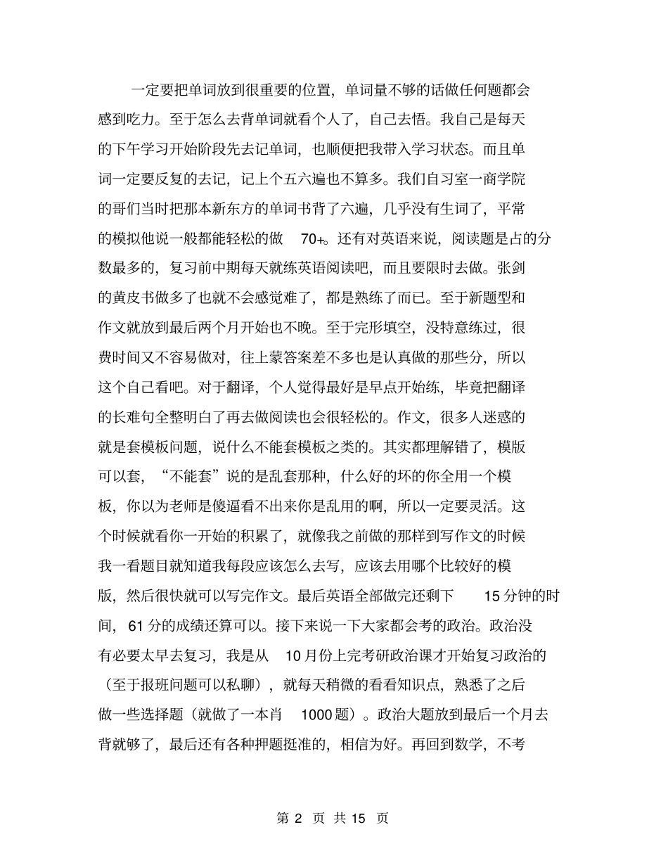 我的考研感受和经验(完整版)_第2页