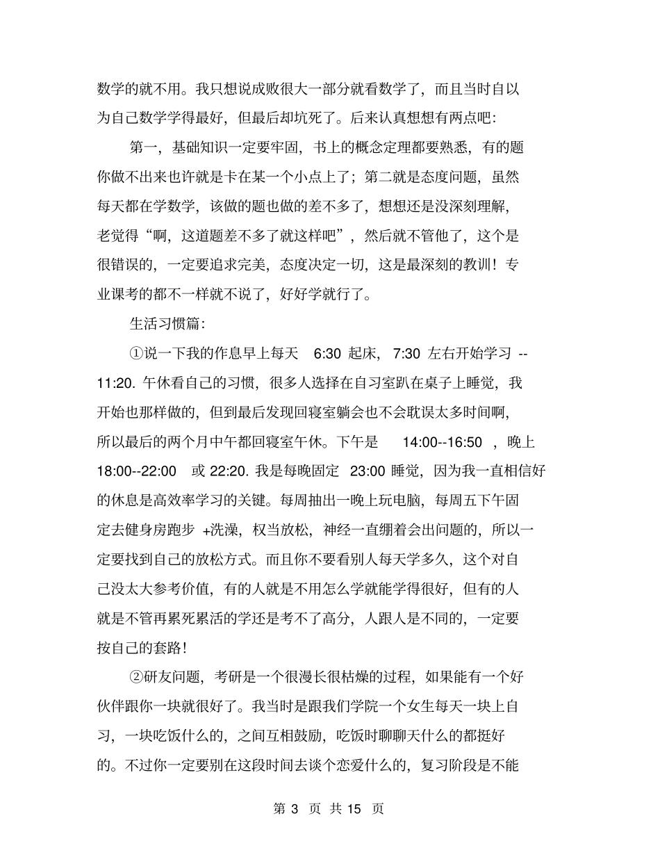 我的考研感受和经验(完整版)_第3页